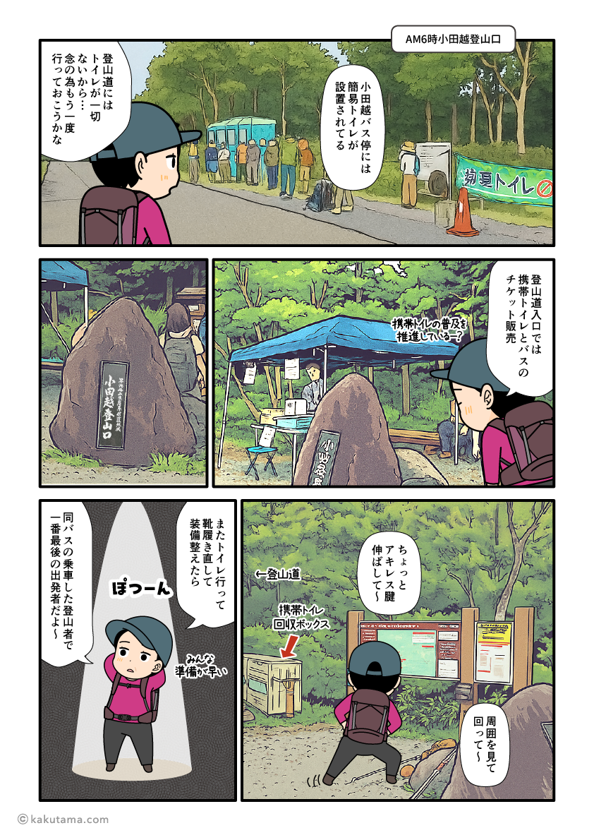 岳駐車場からシャトルバスにのって早池峰山の登山口の小田越登山口についた登山者の漫画とイラスト