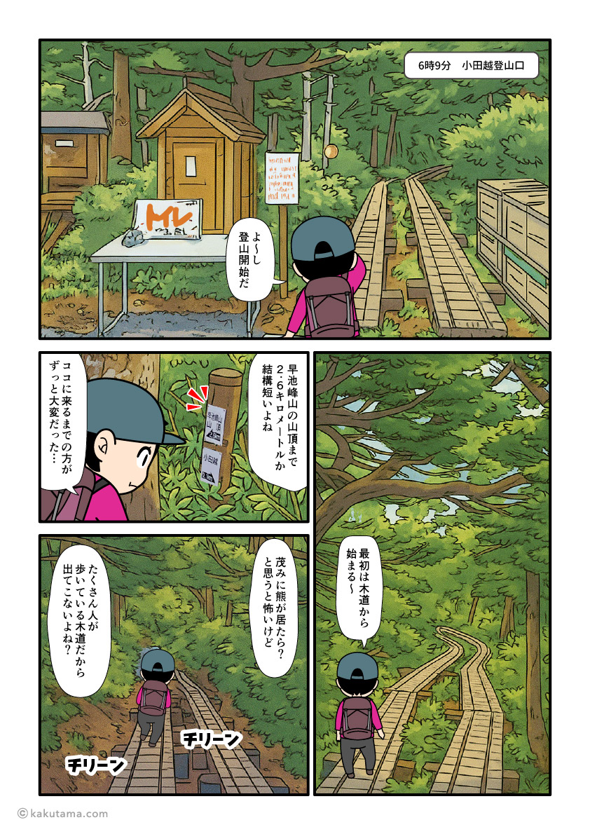 日本百名山「早池峰山」を小田越登山口から登りはじめる登山者の漫画とイラスト