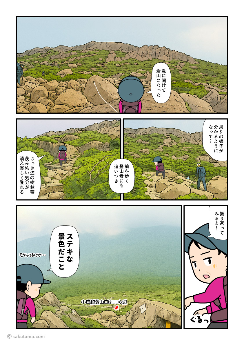 日本百名山「早池峰山」を小田越登山口から登りはじめ、森林限界に着いた登山者の漫画とイラスト