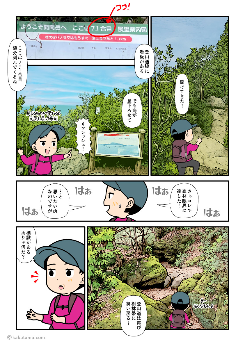 日本百名山開聞岳7.1合目からの眺めに喜ぶ登山者の漫画