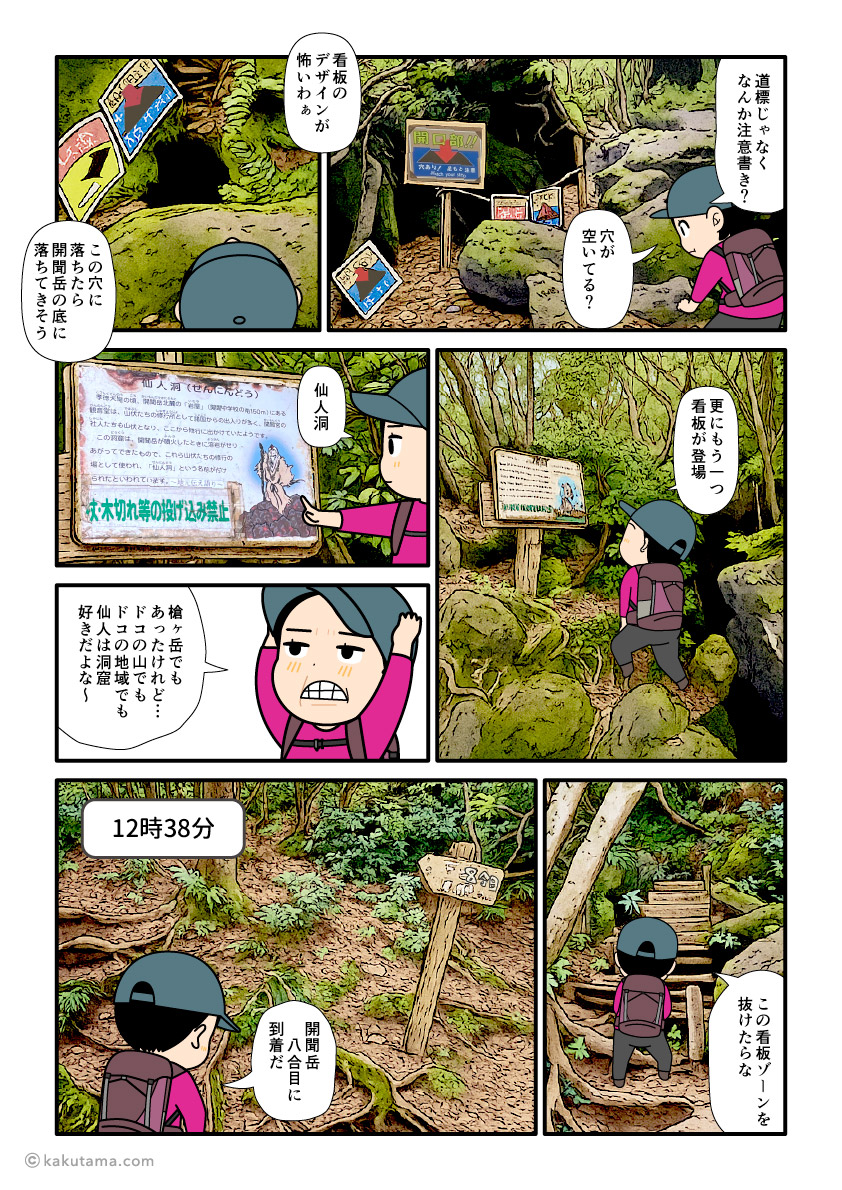 日本百名山開聞岳の開口部と仙人洞を見る登山者の漫画