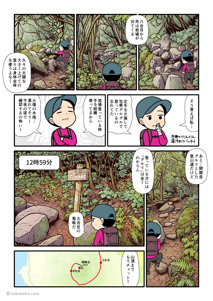 日本百名山開聞岳8〜9合目を歩く登山者の漫画