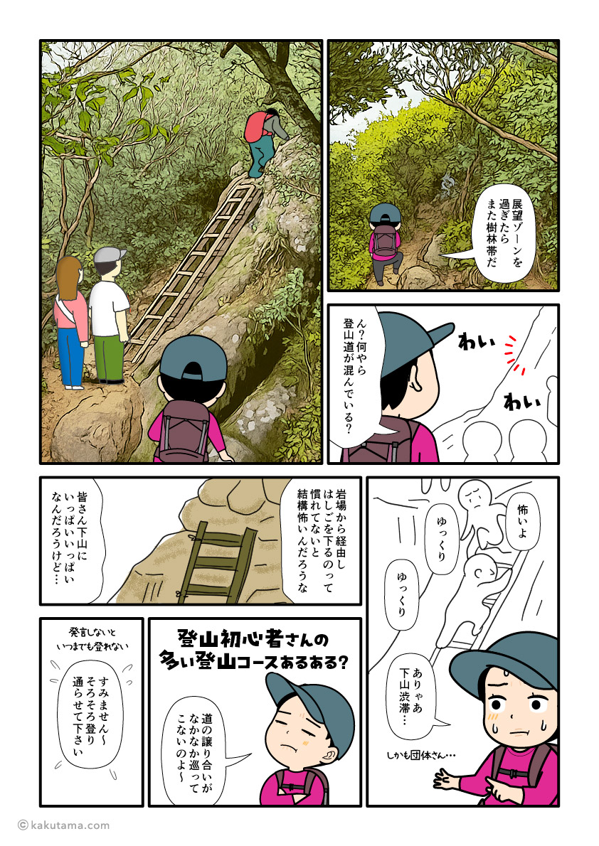日本百名山開聞岳の山頂付近を上る登山者の漫画