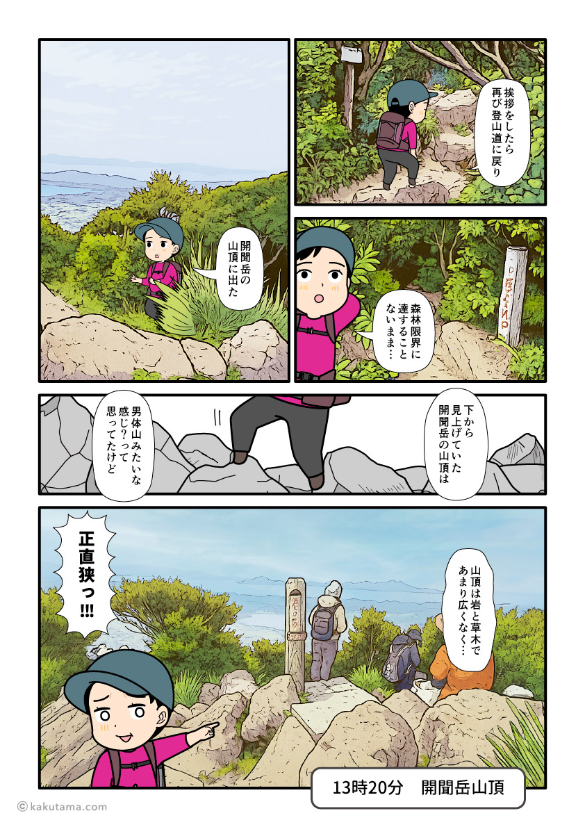 日本百名山開聞岳の山頂についた登山者の漫画