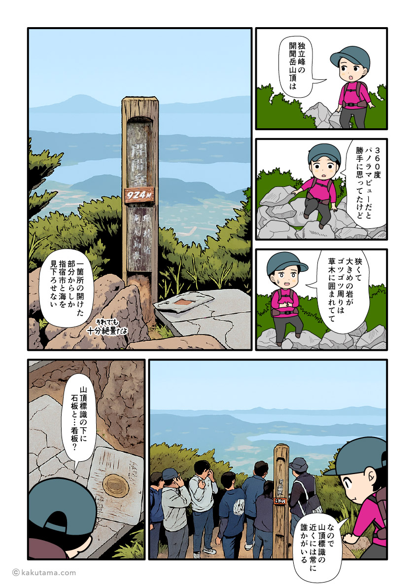 日本百名山、開聞岳山頂の様子を語る登山者の漫画とイラスト