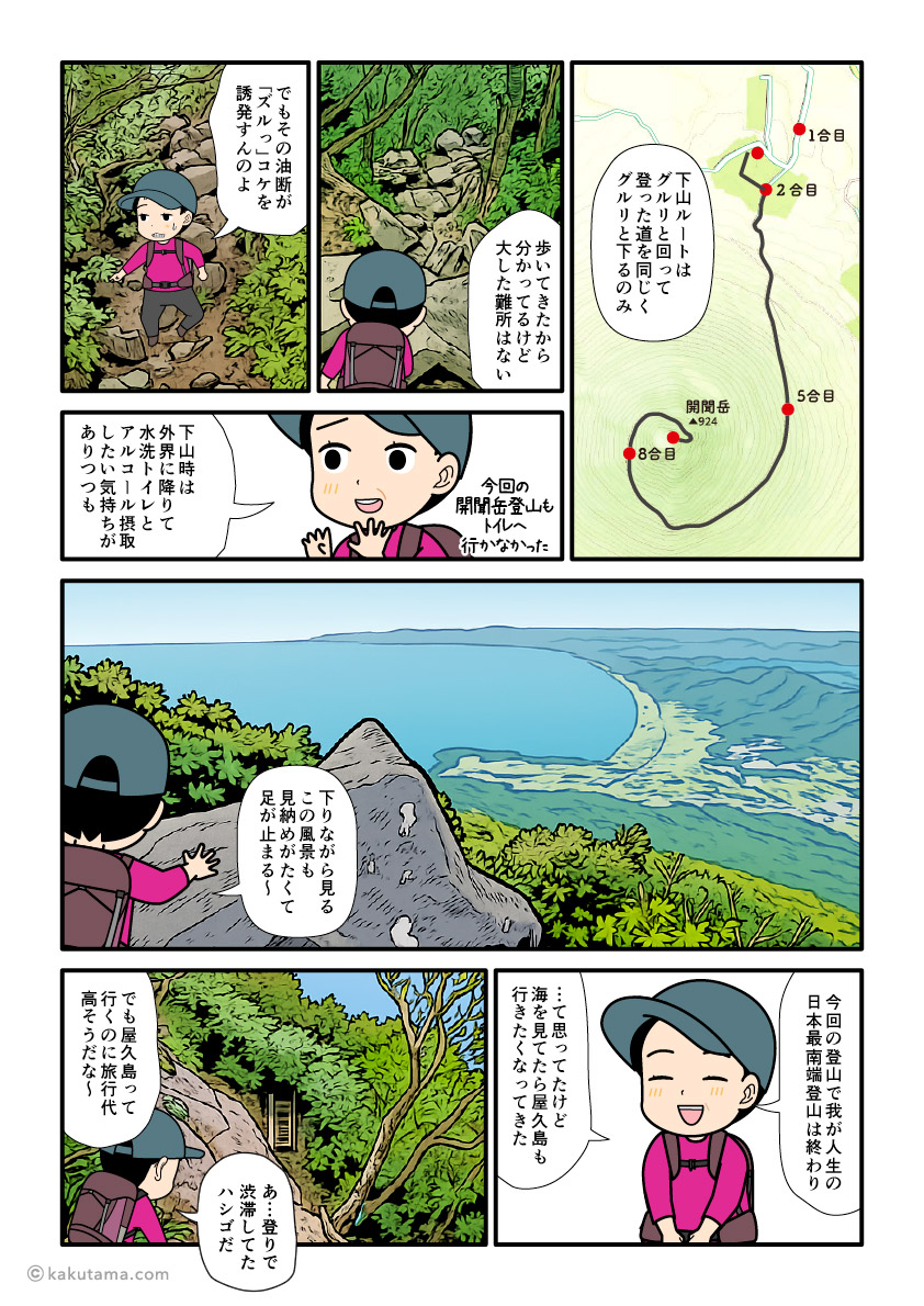 日本百名山、開聞岳から下山を開始する登山者の漫画とイラスト