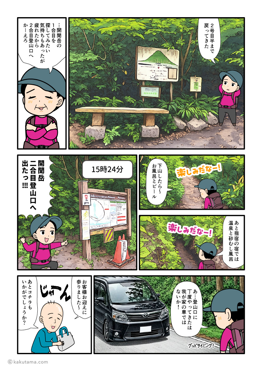 日本百名山開聞岳から下山している登山者の漫画