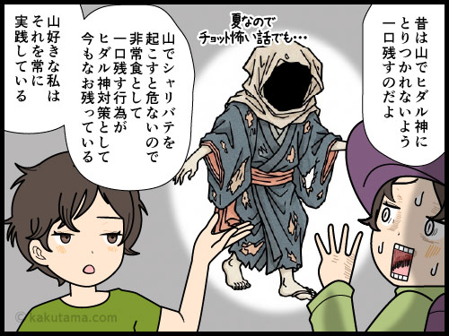 ヒダル神とシャリバテを紐づけてる登山者の心がけの4コマ漫画