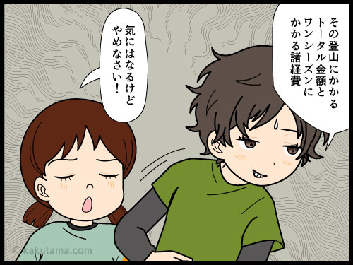 前泊後泊をつけた山小屋泊登山の諸経費が知りたい登山者の4コマ漫画