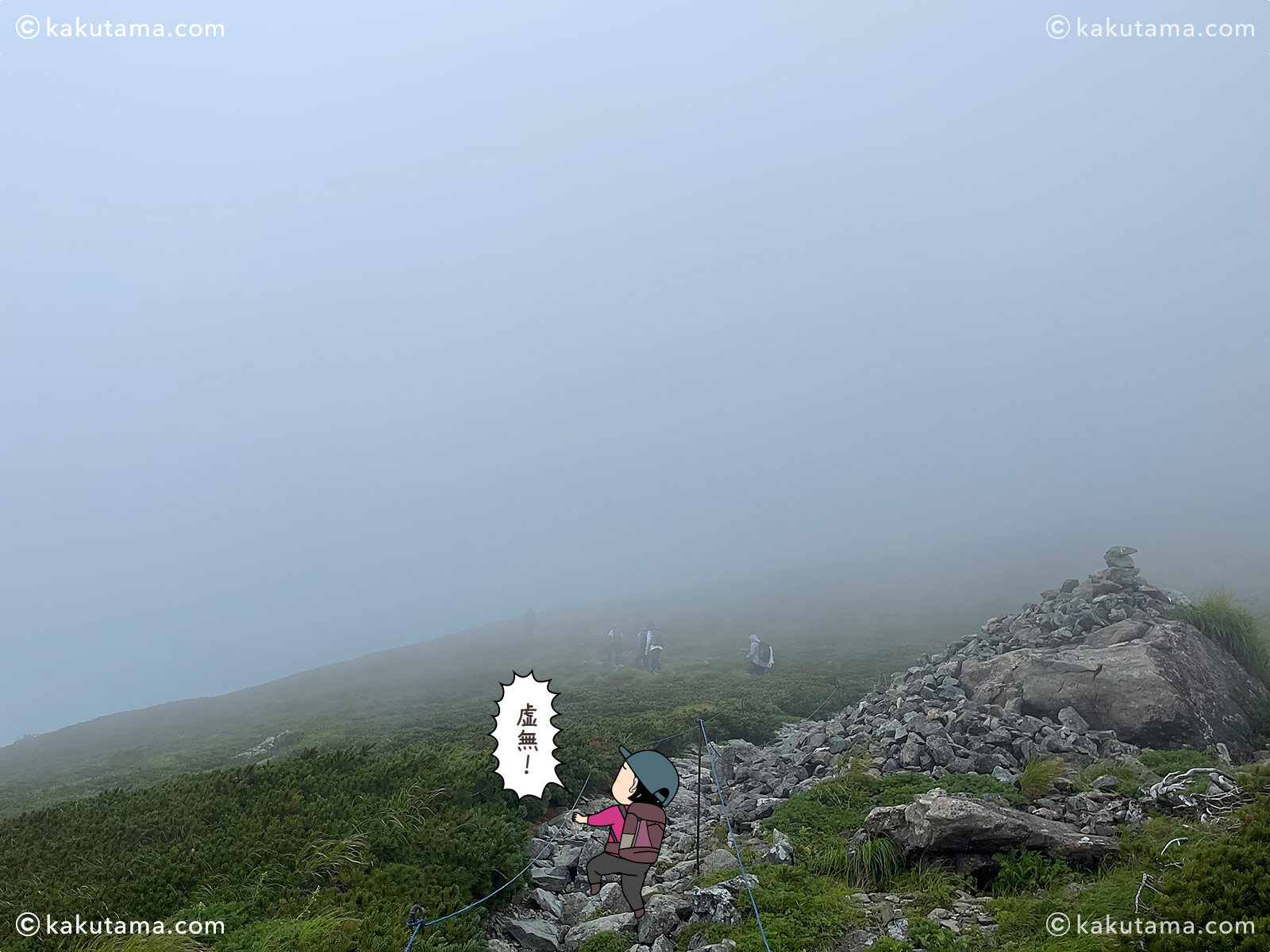 日本百名山、早池峰山登山、ガスで何も見えない風景と登山者のイラスト