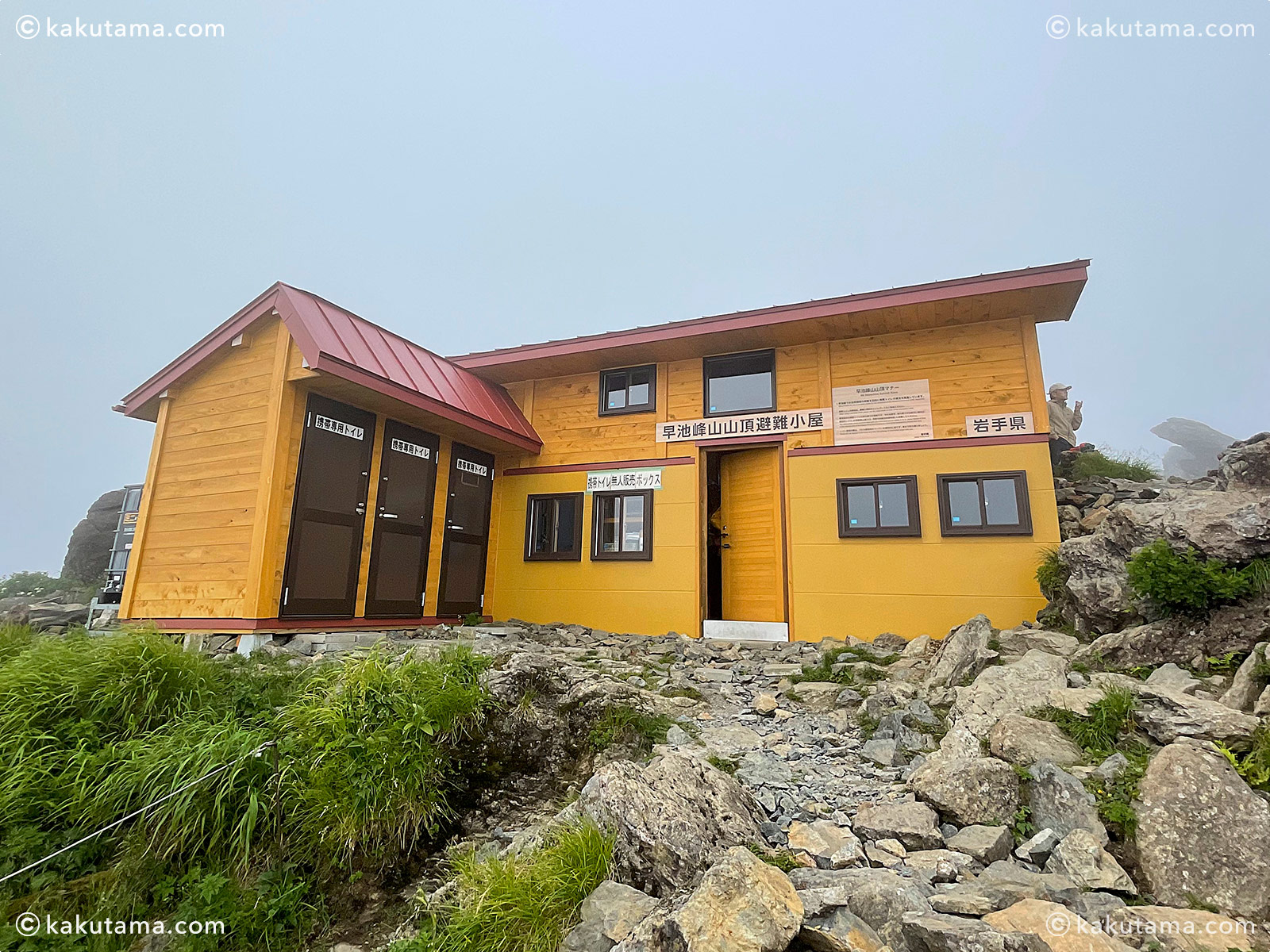 日本百名山、早池峰山の早池峰山山頂避難小屋の写真