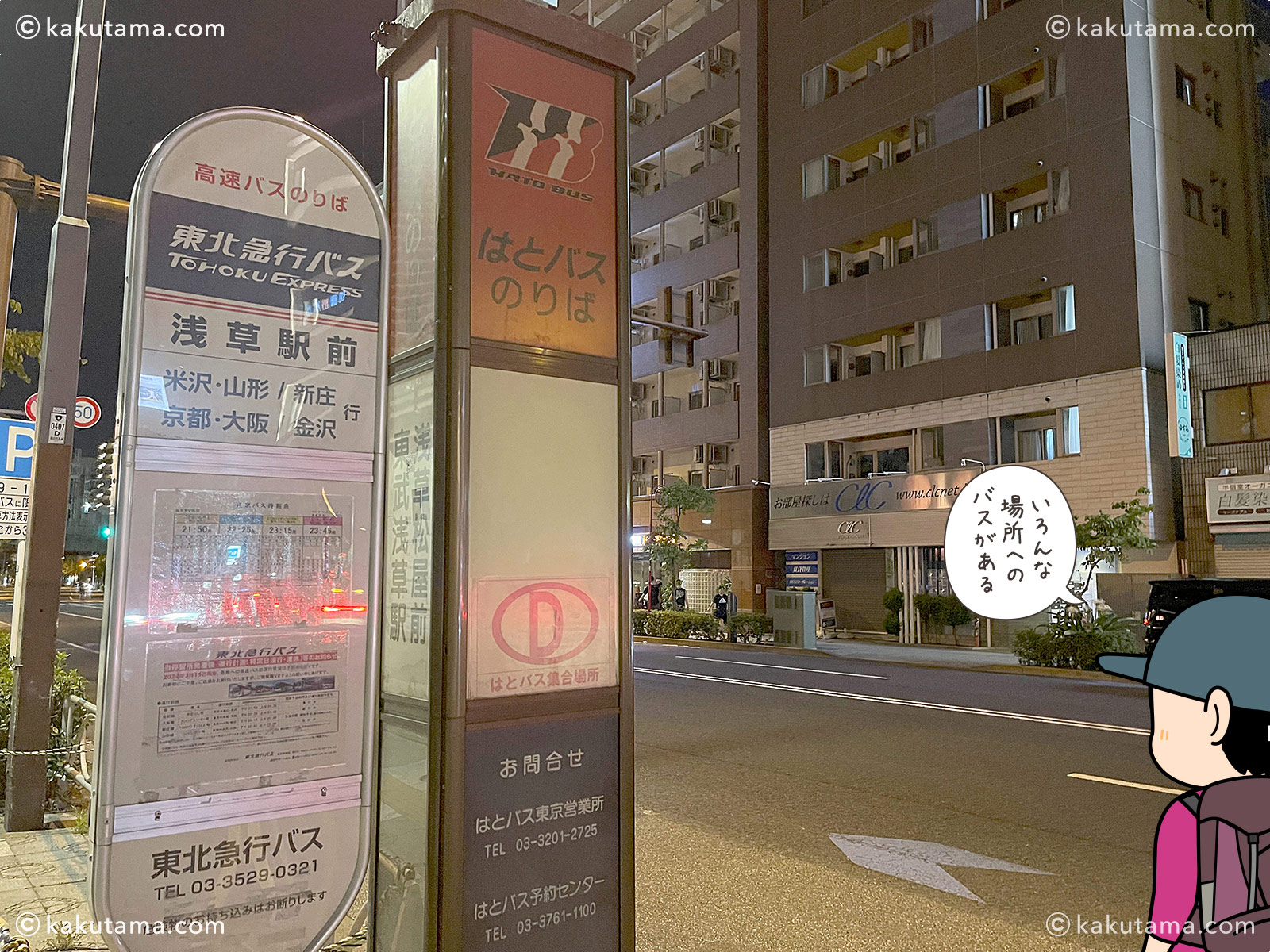 浅草駅のきまっし号の乗り場の写真と登山者のイラスト