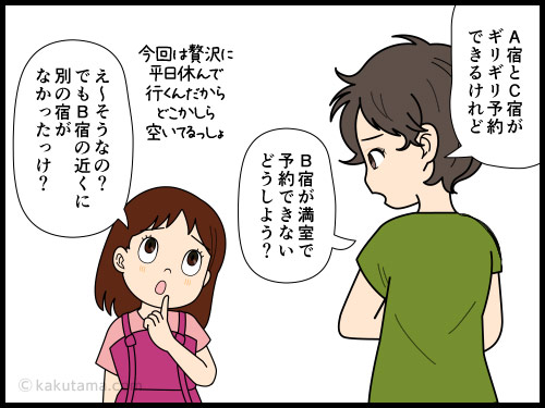 山小屋泊を前提で登山計画を立てているが、うまく宿泊予約が取れず疲れてくる登山者の4コマ漫画