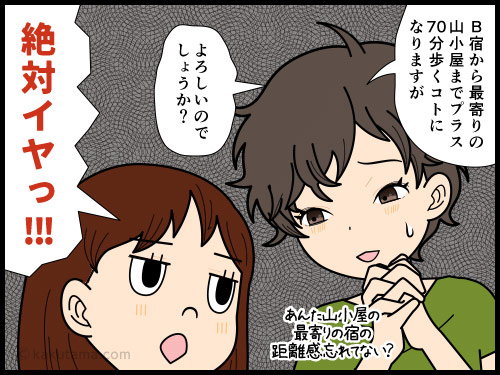 山小屋泊を前提で登山計画を立てているが、うまく宿泊予約が取れず疲れてくる登山者の4コマ漫画