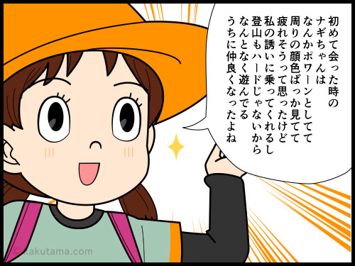 SNSがキッカケで山友になった友達と本音で言い合う登山者の4コマ漫画