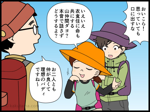 SNSがキッカケで山友になった友達と本音で言い合う登山者の4コマ漫画