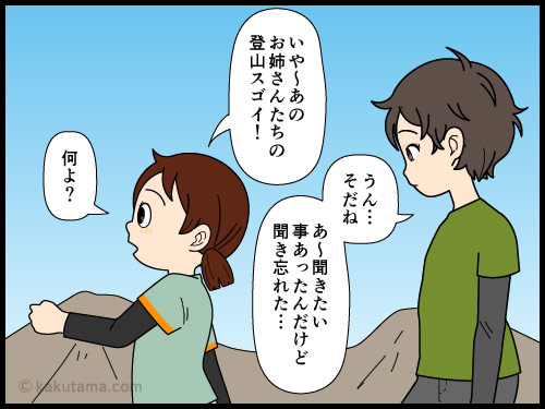 前泊後泊をつけた山小屋泊登山の諸経費が知りたい登山者の4コマ漫画