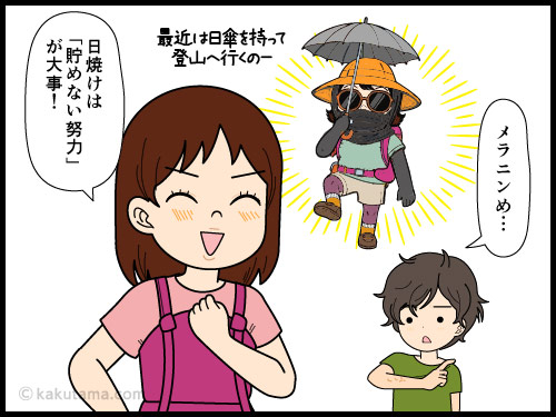 登山で日焼けした痕がいつまで経っても白くならない登山者の4コマ漫画