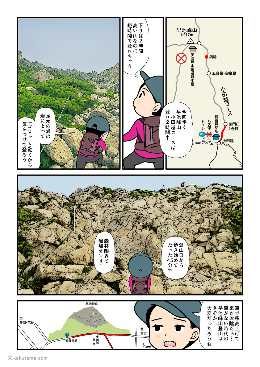 日本百名山、早池峰山の小田越コースは岩場だらけの登山道だと知る登山者の漫画とイラスト