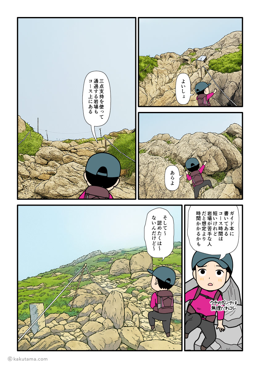 日本百名山、早池峰山の小田越コースは岩場だらけの登山道だと知る登山者の漫画とイラスト