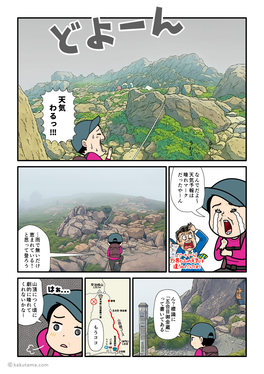 日本百名山、早池峰山の小田越コースは岩場だらけの登山道だと知る登山者の漫画とイラスト