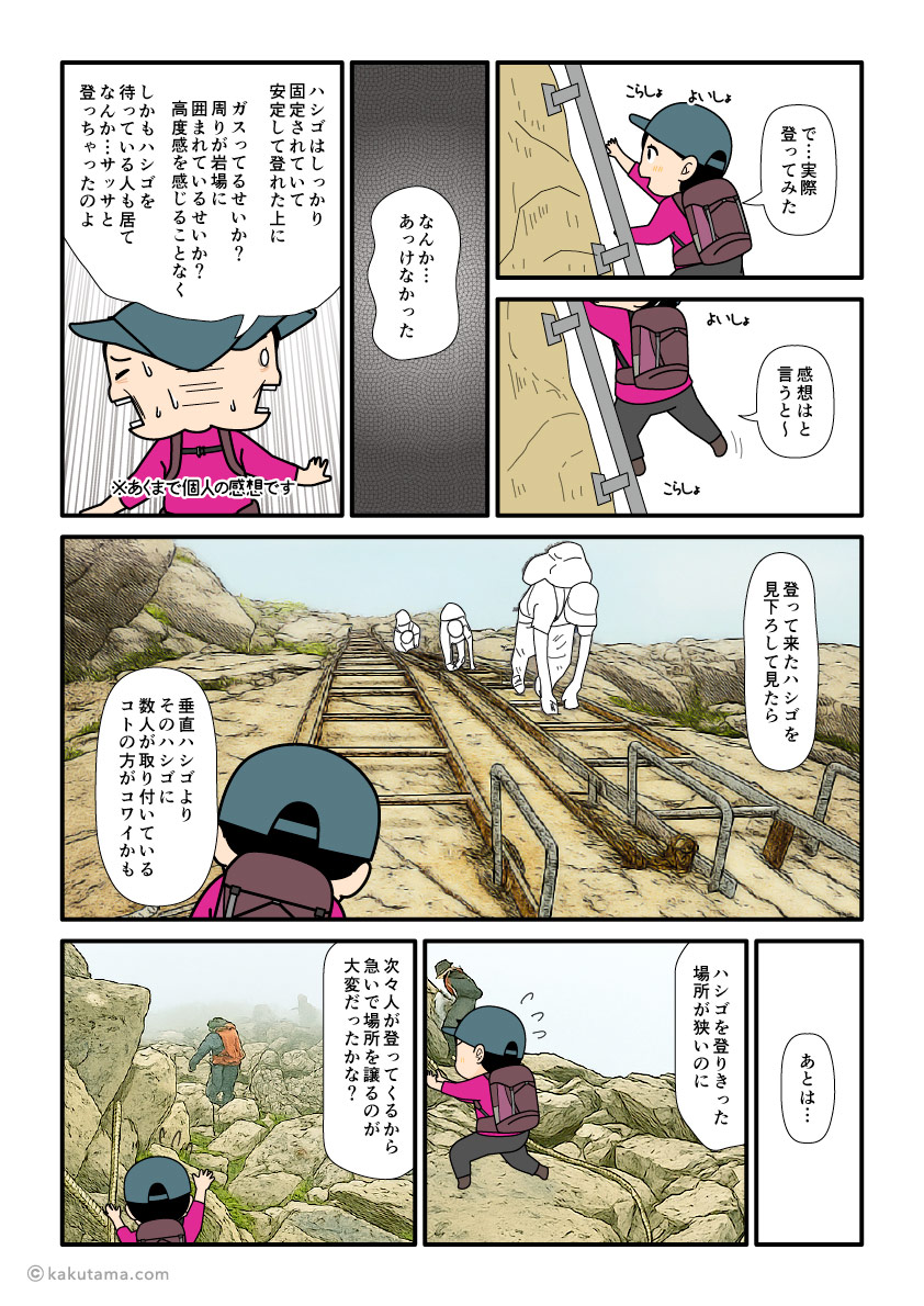 日本百名山、早池峰山の名物ハシゴ「天狗の滑り岩」を登る登山者の漫画とイラスト