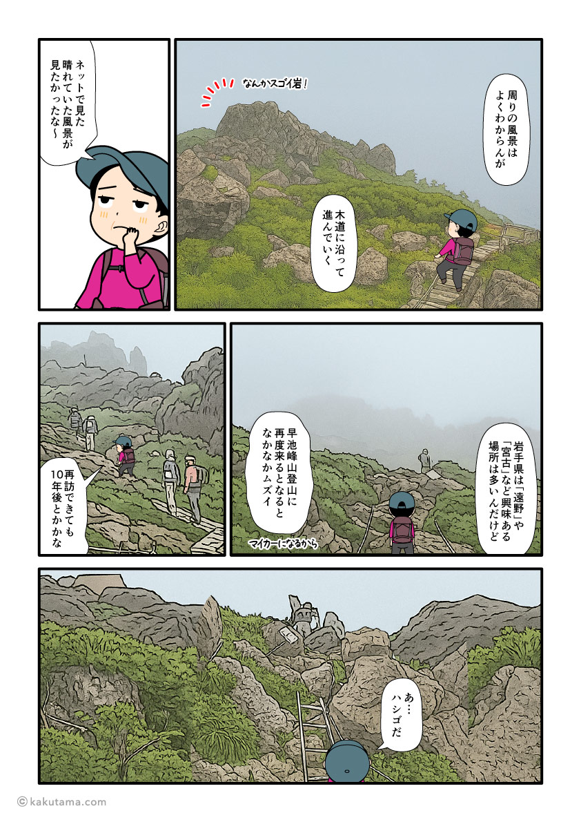 日本百名山、早池峰山の岩場を登り、御田植湯を歩いていく登山者の漫画とイラスト