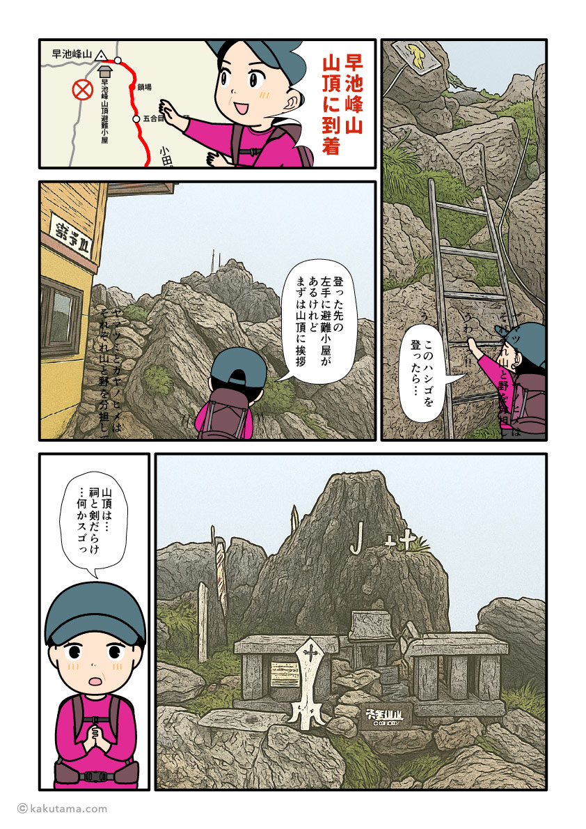 日本百名山、早池峰山の山頂についた登山者の漫画とイラスト