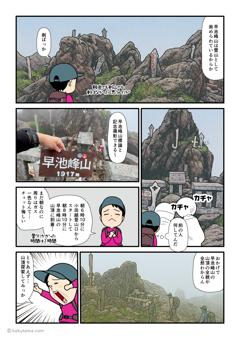 日本百名山、早池峰山の山頂に到着し、山頂の様子をレポする登山者の漫画とイラスト