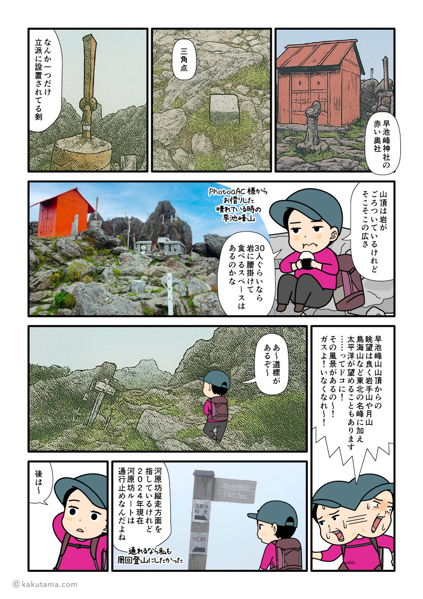 日本百名山、早池峰山の山頂に到着し、山頂の様子をレポする登山者の漫画とイラスト