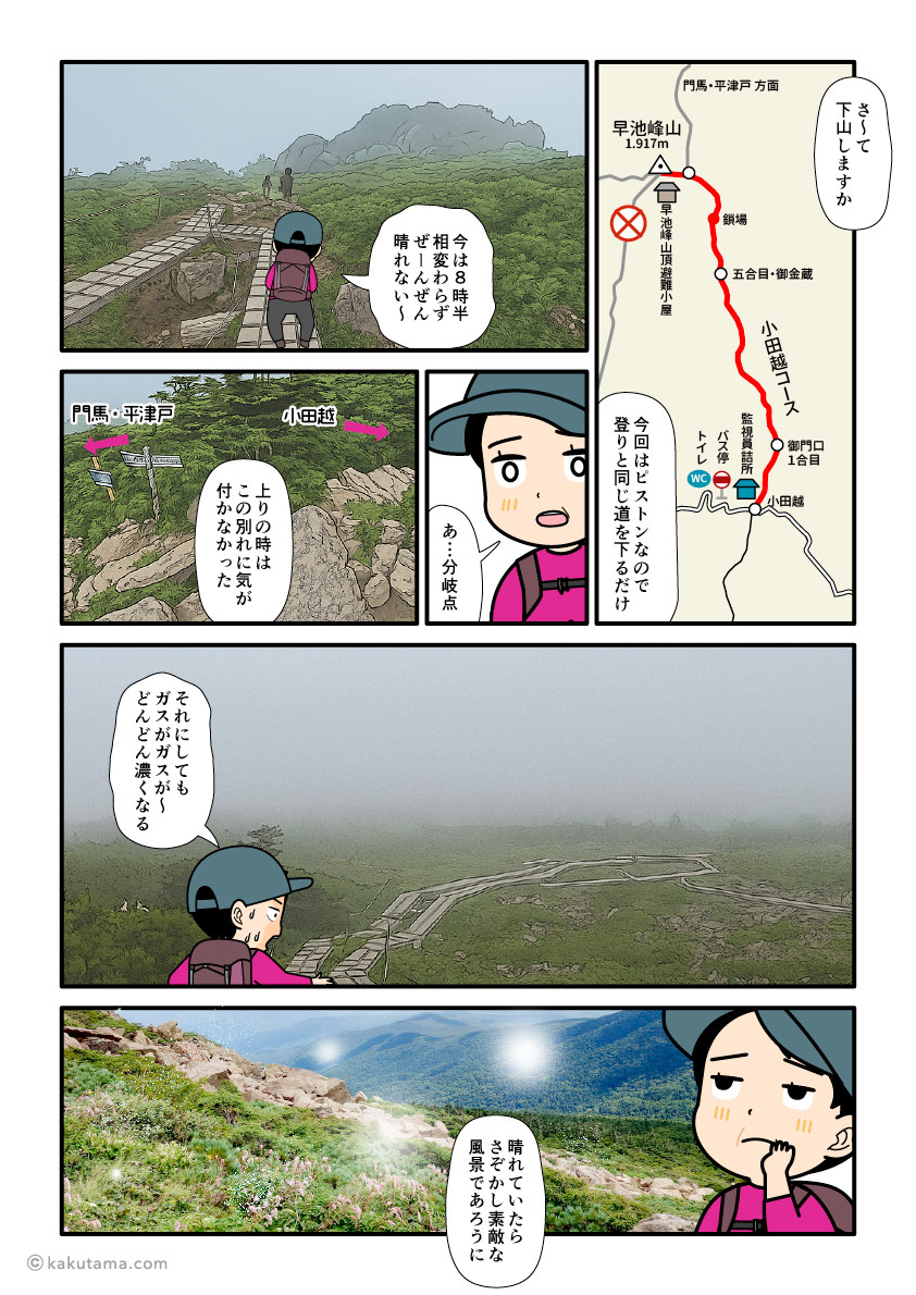 日本百名山、早池峰山の小田越コースを下山する登山者の漫画とイラスト