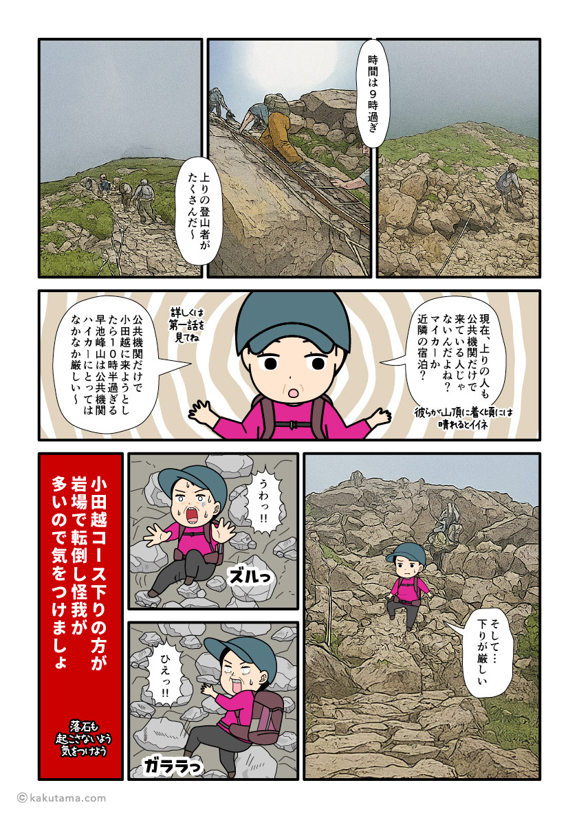 日本百名山、早池峰山の小田越コースを下山する登山者の漫画とイラスト