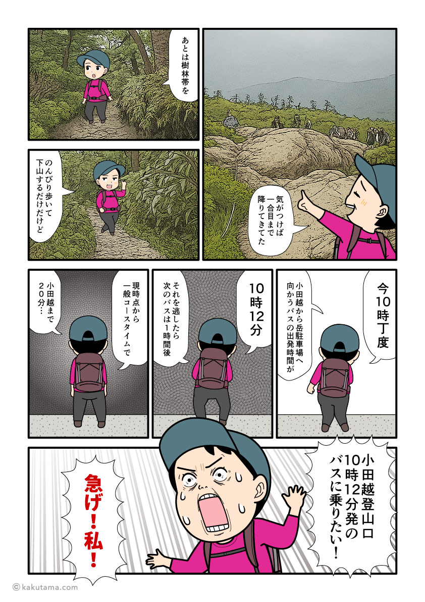 日本百名山、早池峰山から下山する登山者の漫画とイラスト