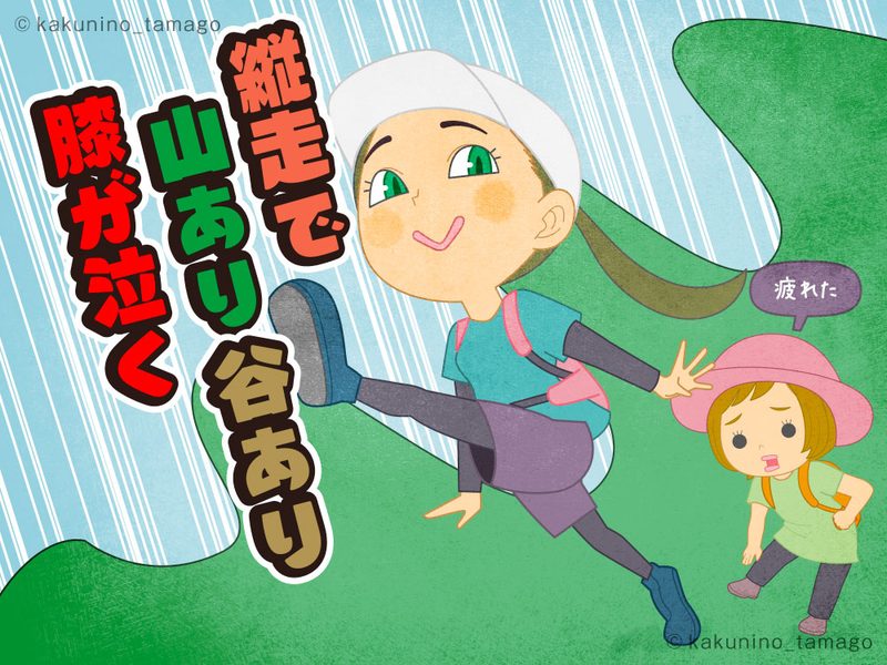 登山用語「縦走」縦走登山する女子のイラスト