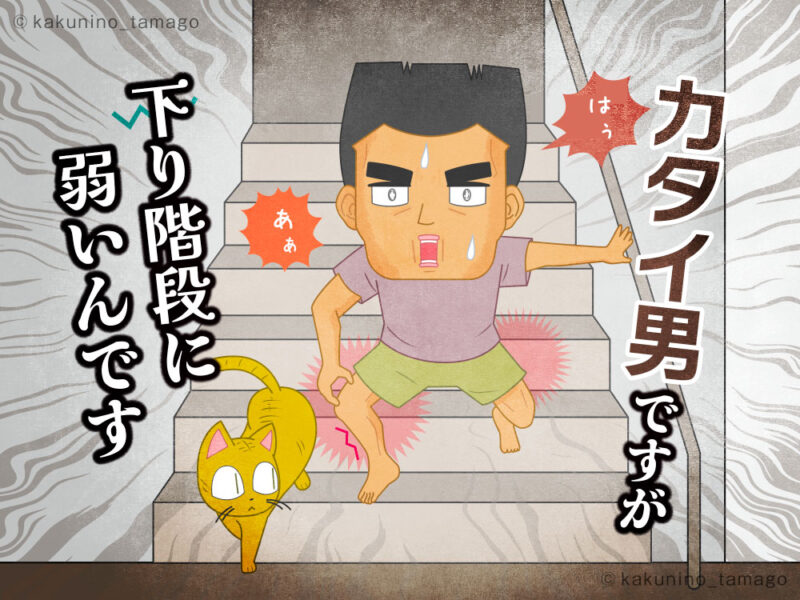 登山用語、登山翌日筋肉痛に苦しむ男性のイラスト
