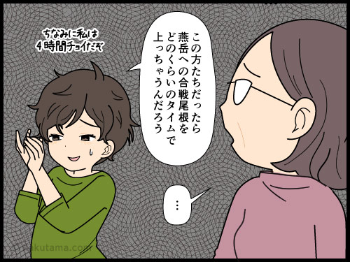 陸上選手を見て、どのくらいのスピードで一般登山道を登れるんだろう？と妄想する登山者の4コマ漫画