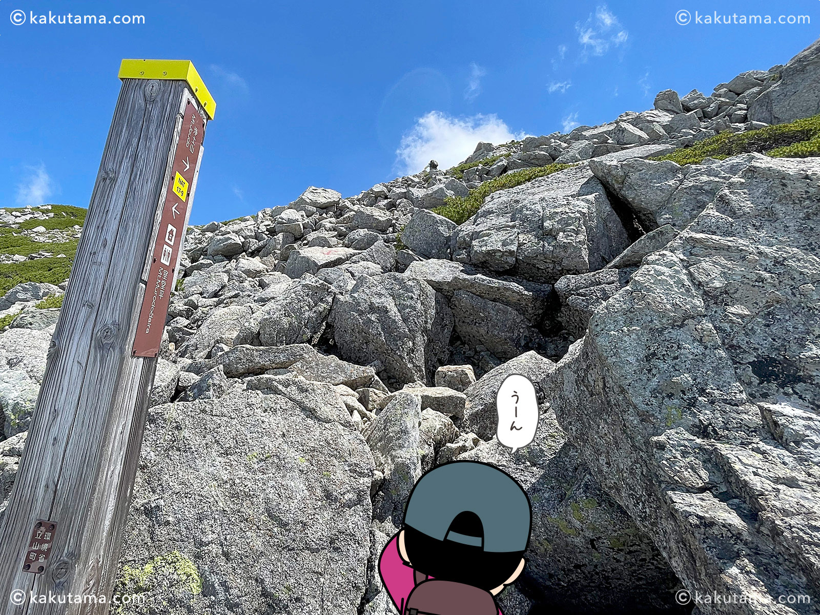 浄土山への上りの岩場の写真と登山者のイラスト