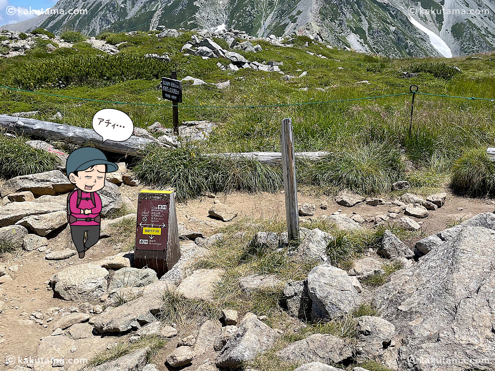 立山室堂、浄土山北峰に着いた写真と登山者のイラスト