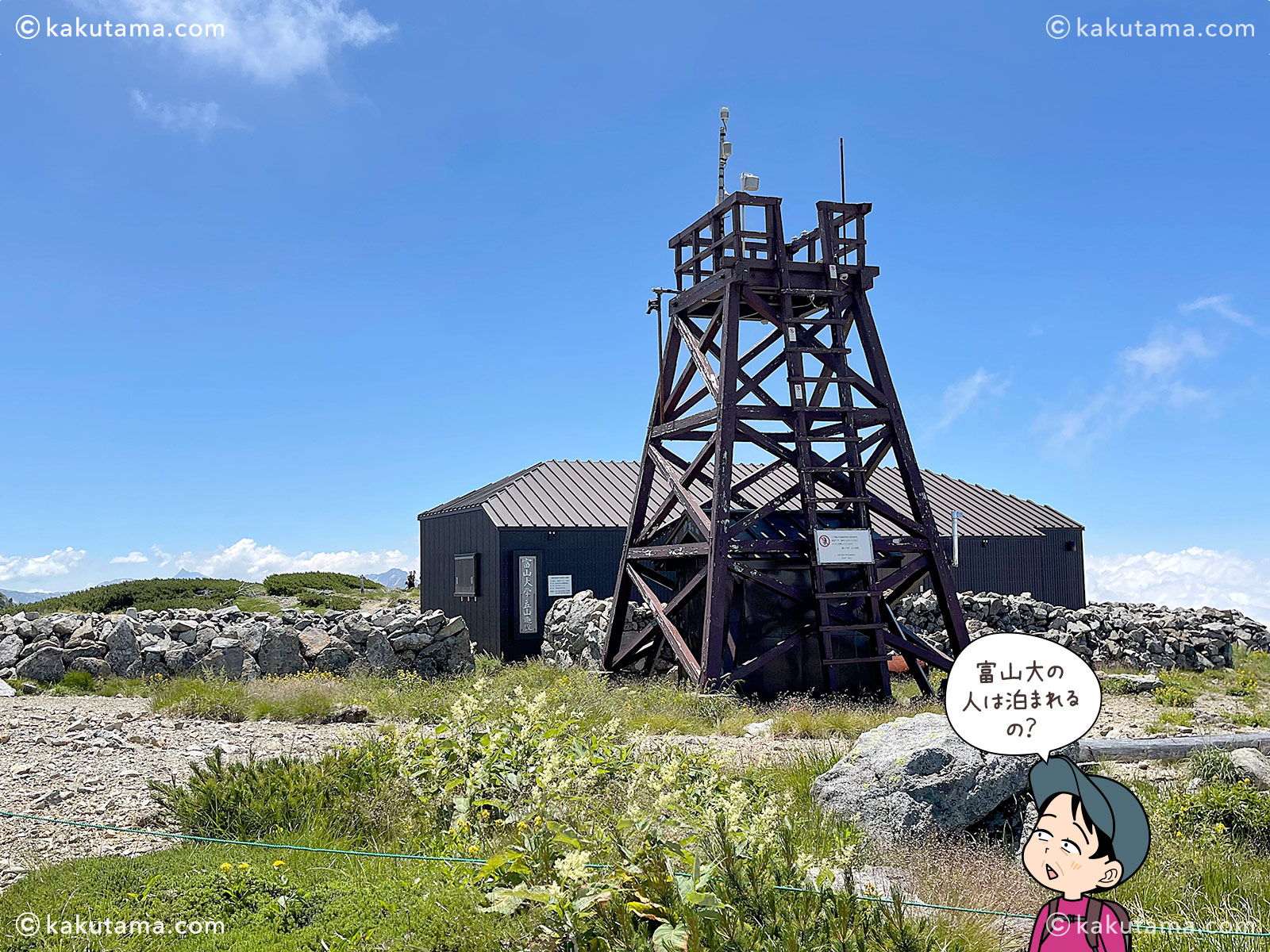 富山大学立山研究所の写真と登山者のイラスト