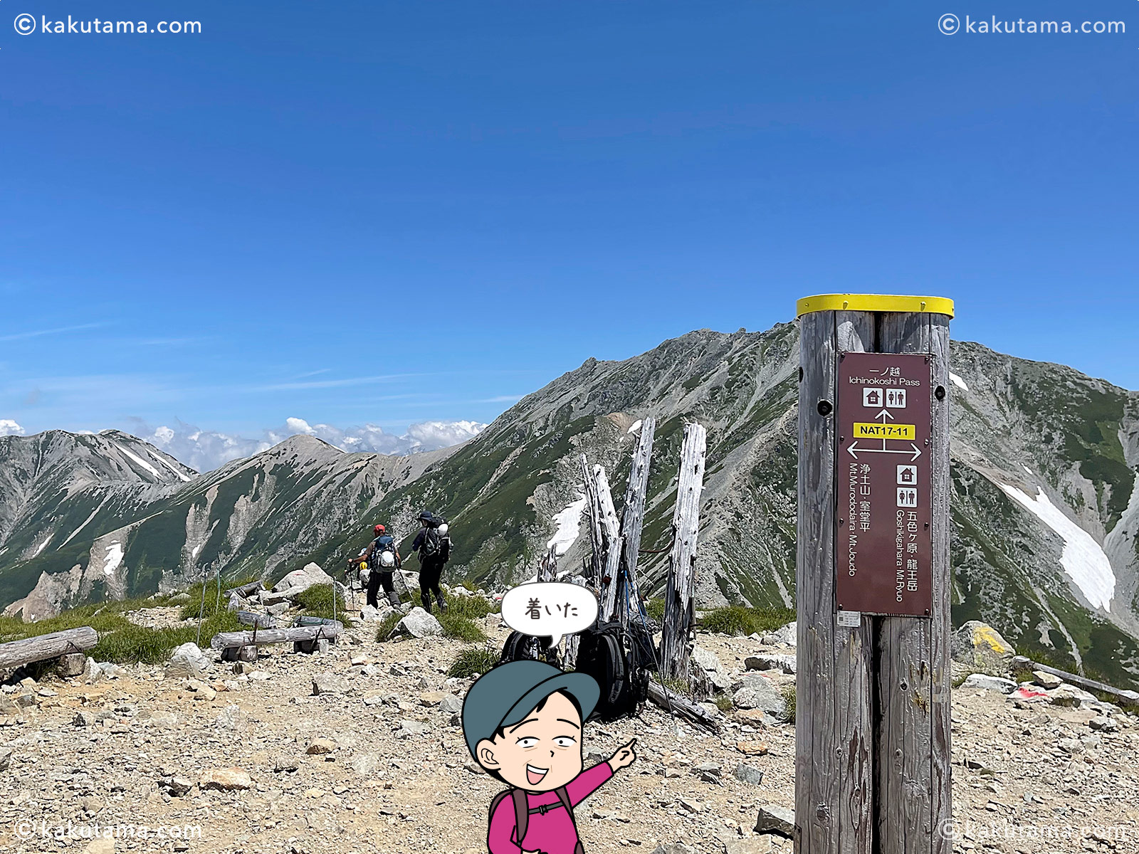 立山室堂の一ノ越と五色ヶ原への分岐点の写真と登山者のイラスト