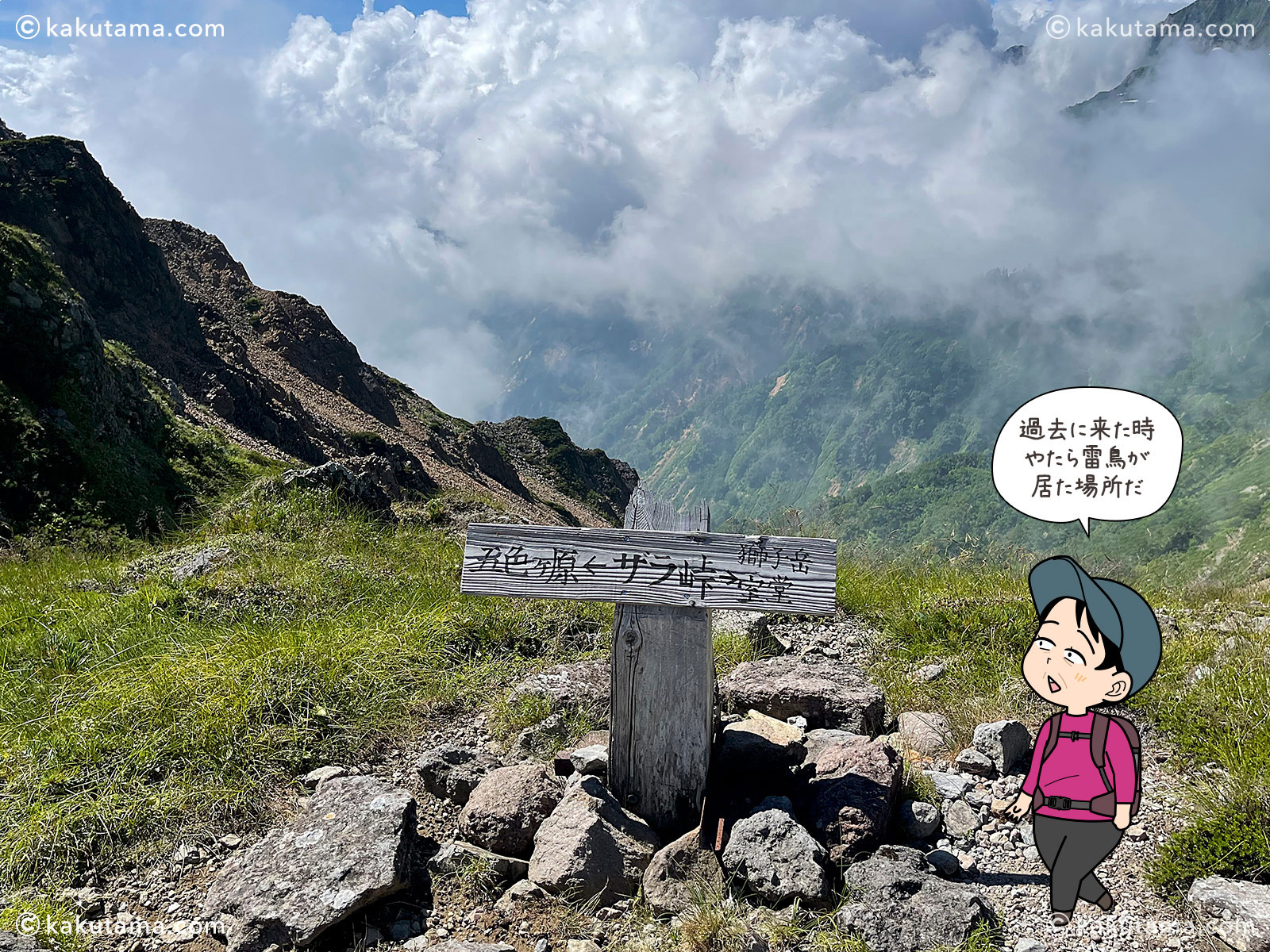ザラ峠の写真と登山者のイラスト