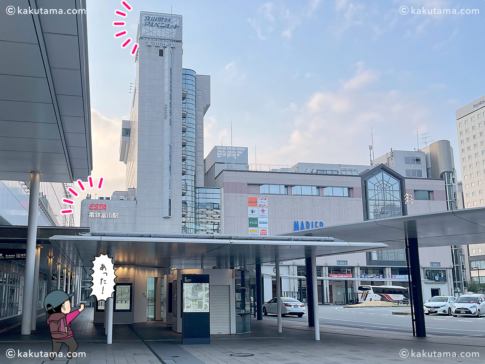 電鉄富山駅の外観の写真と登山者のイラスト