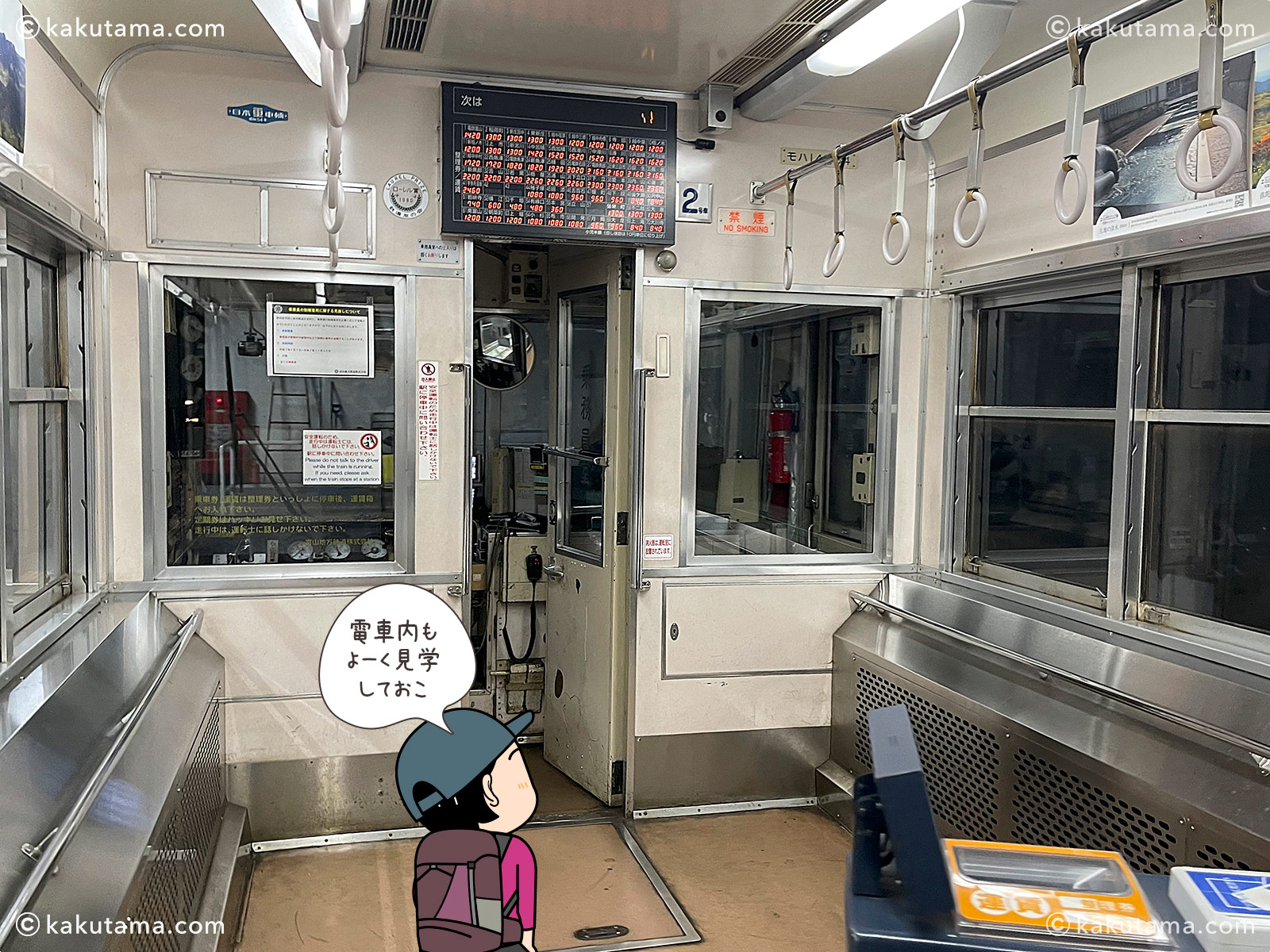 立山駅について電車内を見学する写真と登山者のイラスト