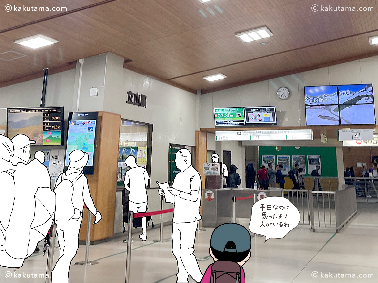 立山駅のアルペンルート改札の写真と登山者のイラスト