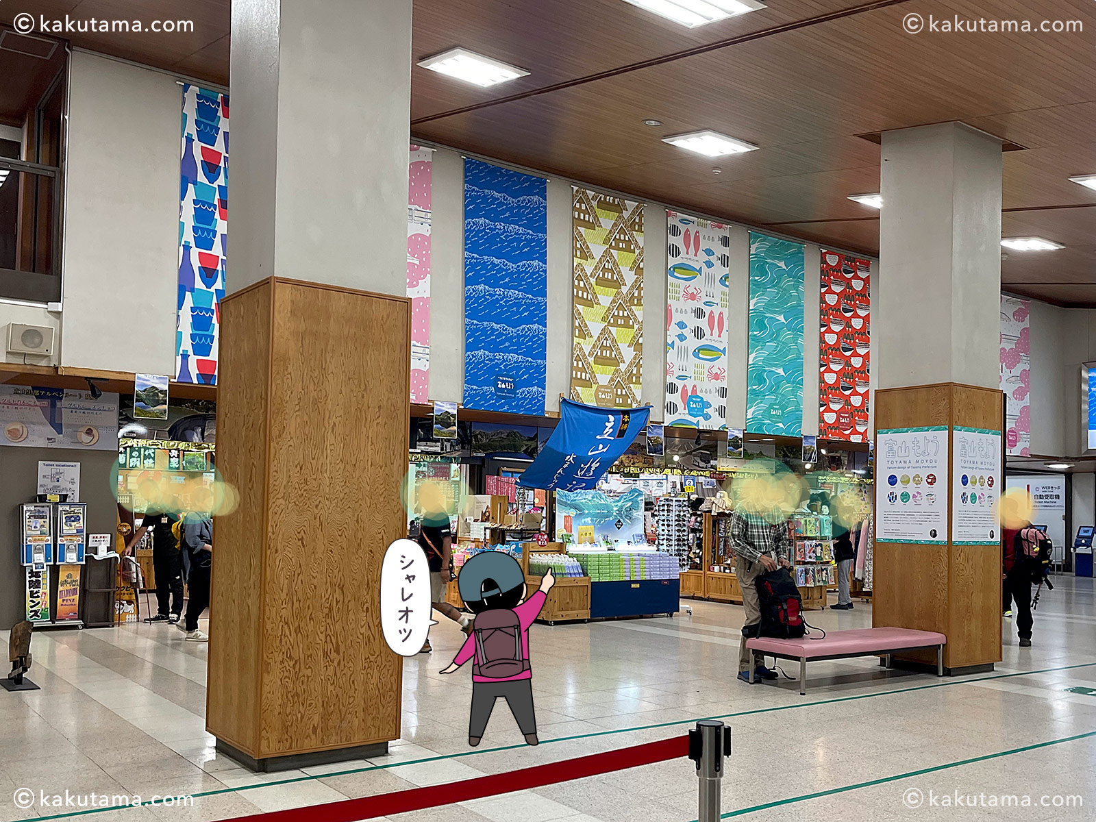 立山駅の売店の写真と登山者のイラスト