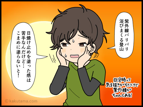 インカメラで見た自分の顔にシミが多いことを知り、山での紫外線に気をつけようと思う登山者の4コマ漫画