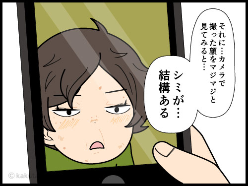 インカメラで見た自分の顔にシミが多いことを知り、山での紫外線に気をつけようと思う登山者の4コマ漫画