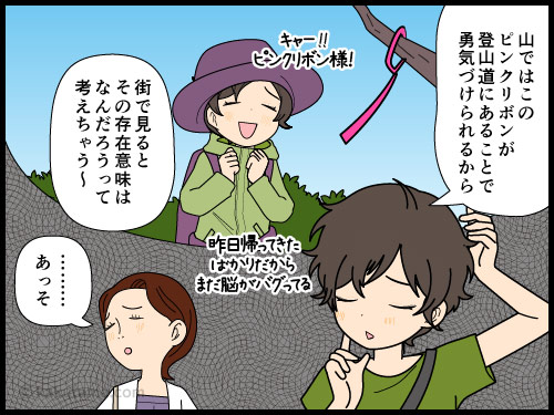 町中につけられているピンクリボンがきになる登山者の4コマ漫画