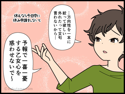 毎年毎年連休前の天気予報に気持ちを左右される登山者の4コマ漫画