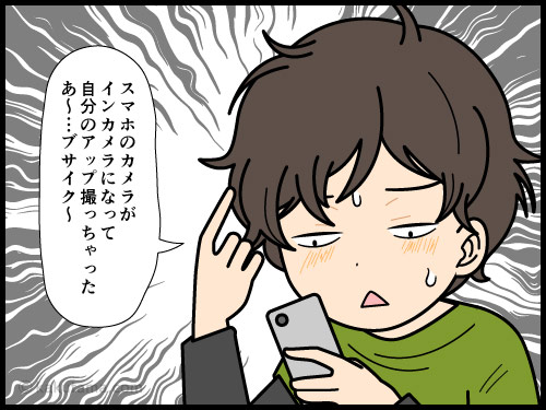 インカメラで見た自分の顔にシミが多いことを知り、山での紫外線に気をつけようと思う登山者の4コマ漫画